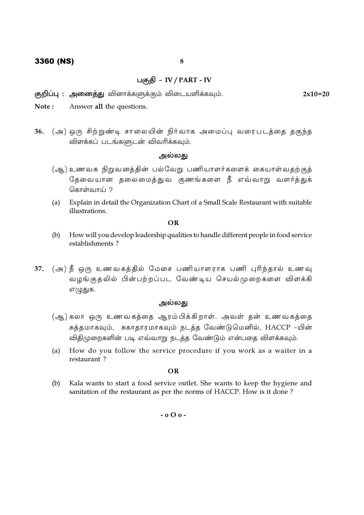 Tamil Nadu Board 12th / HSC Paper I Sample Question Papers - Page 369