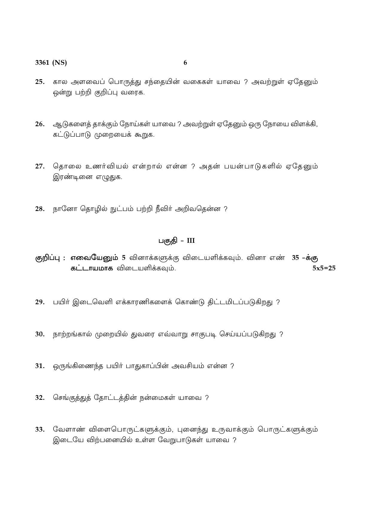 Tamil Nadu Board 12th / HSC Paper I Sample Question Papers - Page 375
