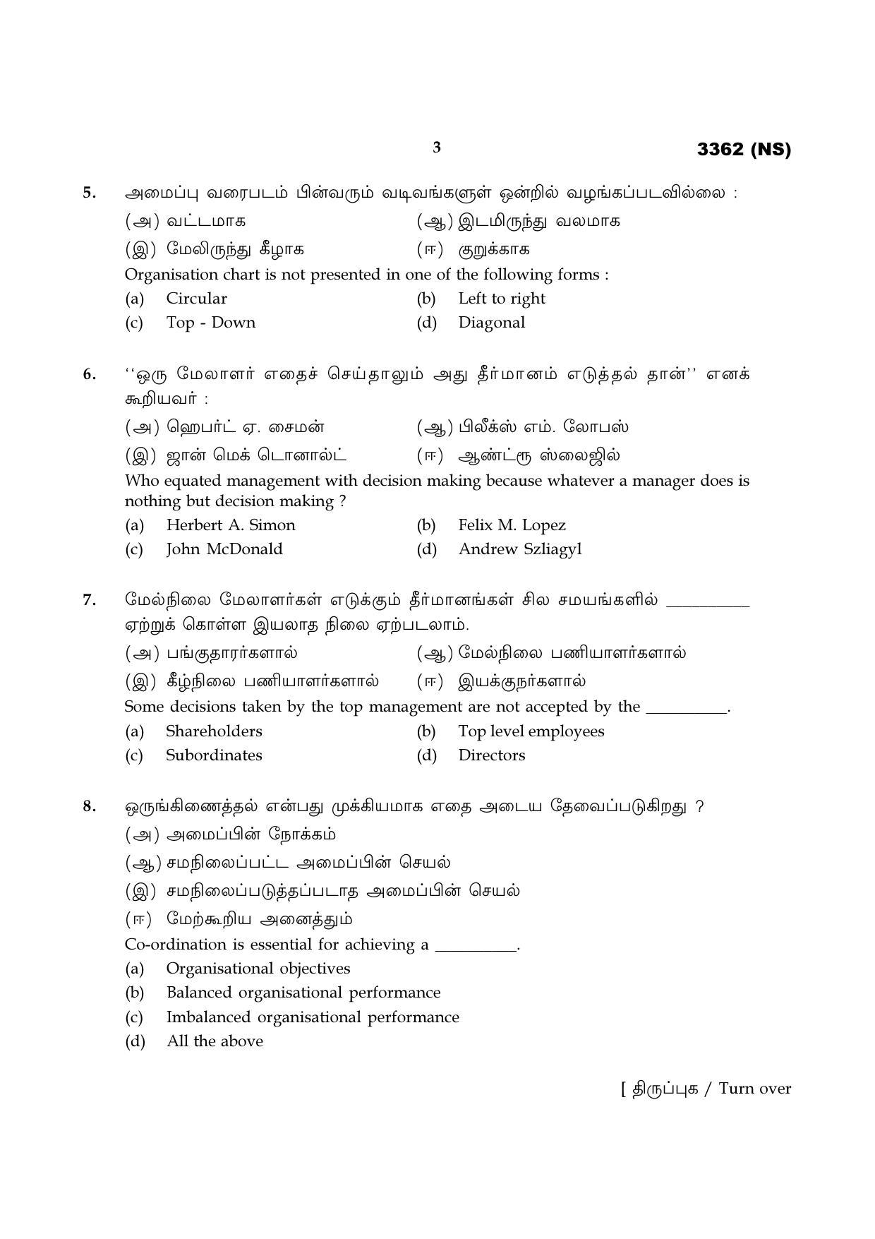 Tamil Nadu Board 12th / HSC Paper I Sample Question Papers - Page 379