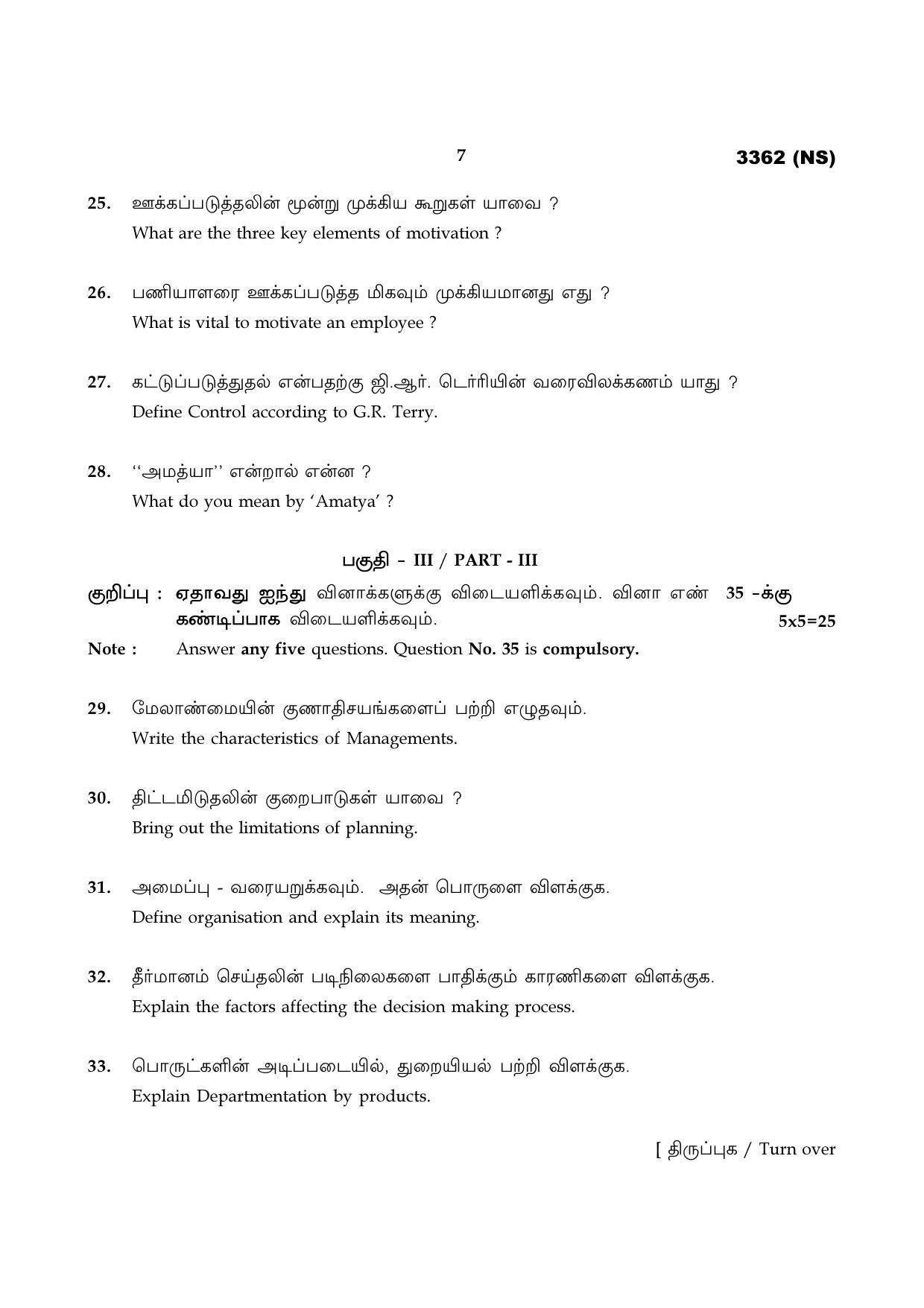 Tamil Nadu Board 12th / HSC Paper I Sample Question Papers - Page 383