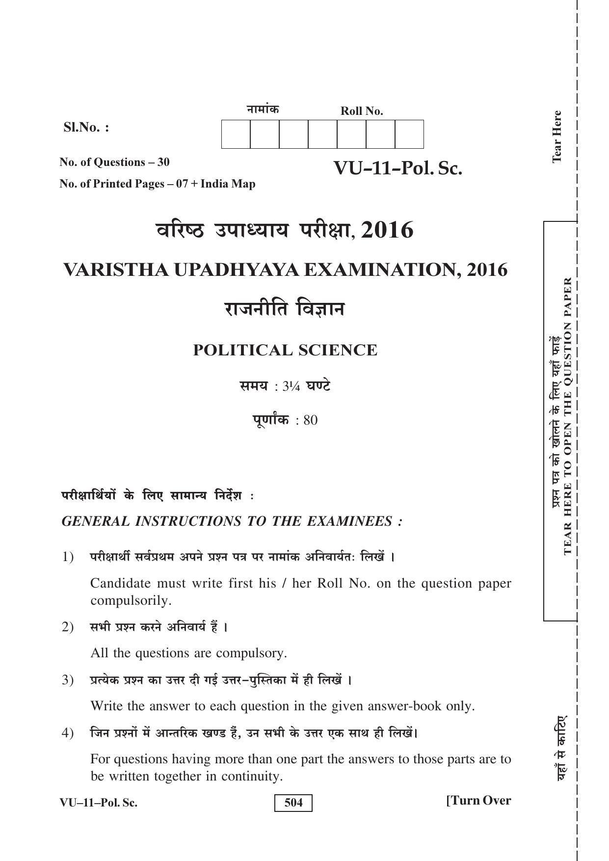 RBSE 2016 Political Science Varishtha Upadhyay Question Paper - Page 1