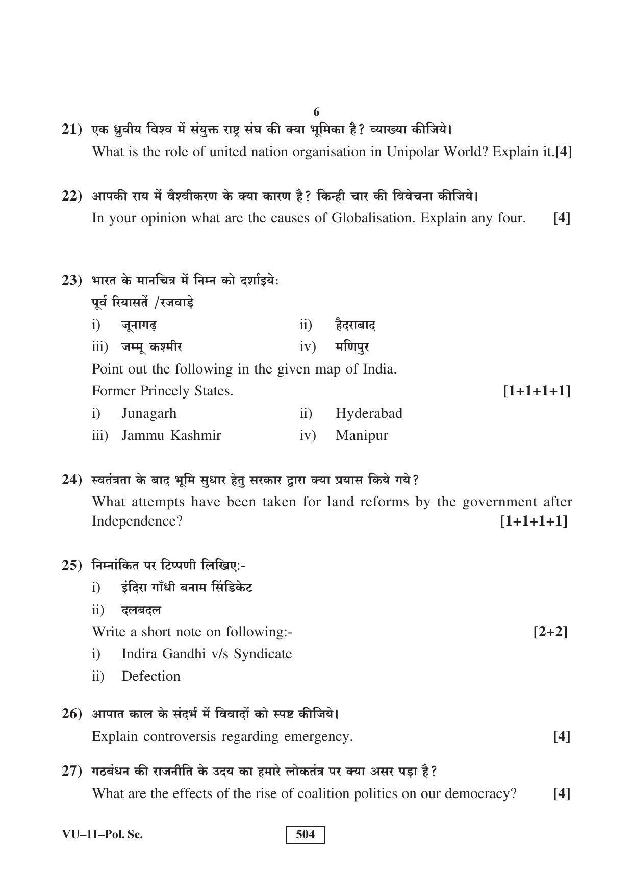 RBSE 2016 Political Science Varishtha Upadhyay Question Paper - Page 6