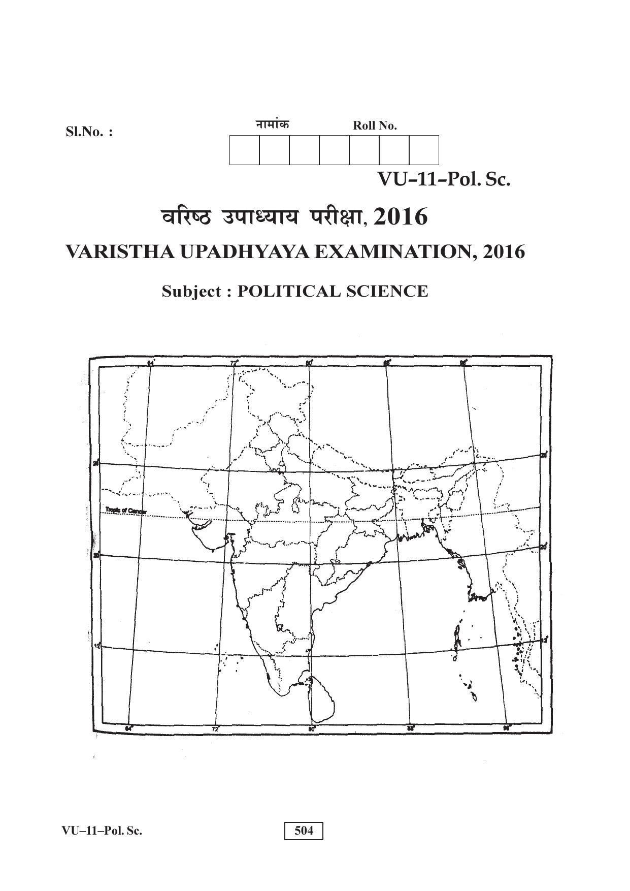 RBSE 2016 Political Science Varishtha Upadhyay Question Paper - Page 9