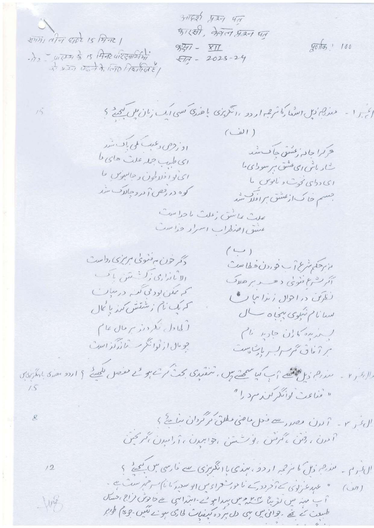 UP Board Class 12 Farsi Model Papers 2024 - Page 1