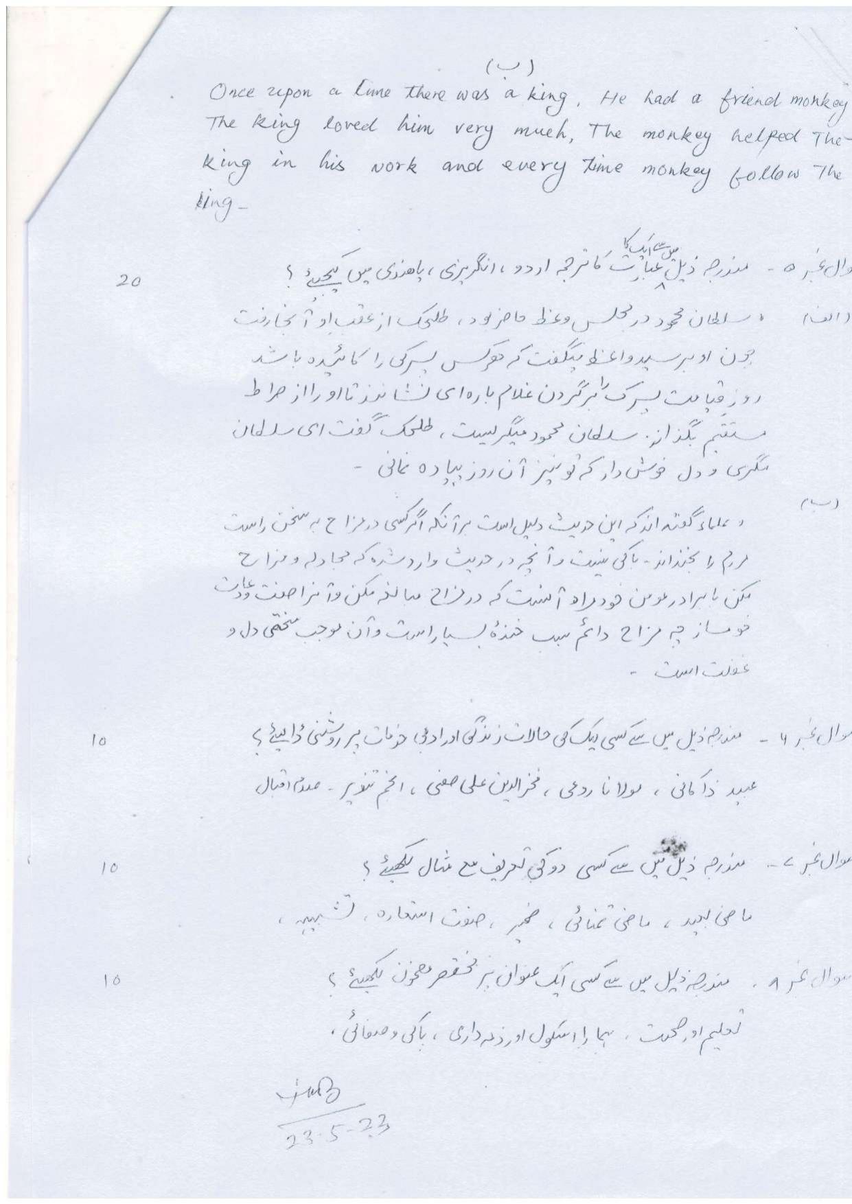 UP Board Class 12 Farsi Model Papers 2024 - Page 2