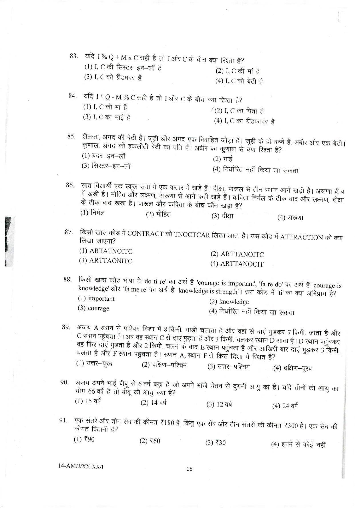 NIFT M.F.T 2023 Sample Paper - Page 16