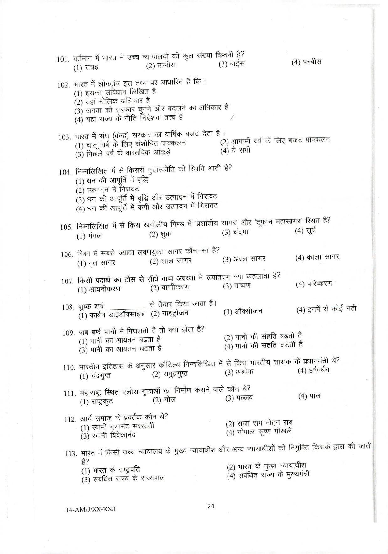 NIFT M.F.T 2023 Sample Paper - Page 22