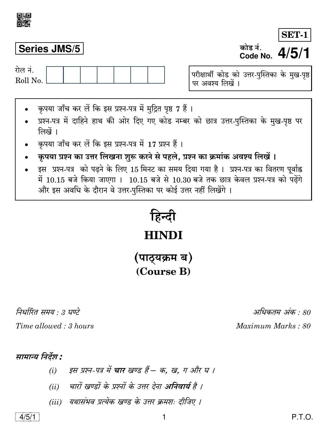 CBSE Class 10 4-5-1 HINDI COURSE- B 2019 Question Paper - Page 1