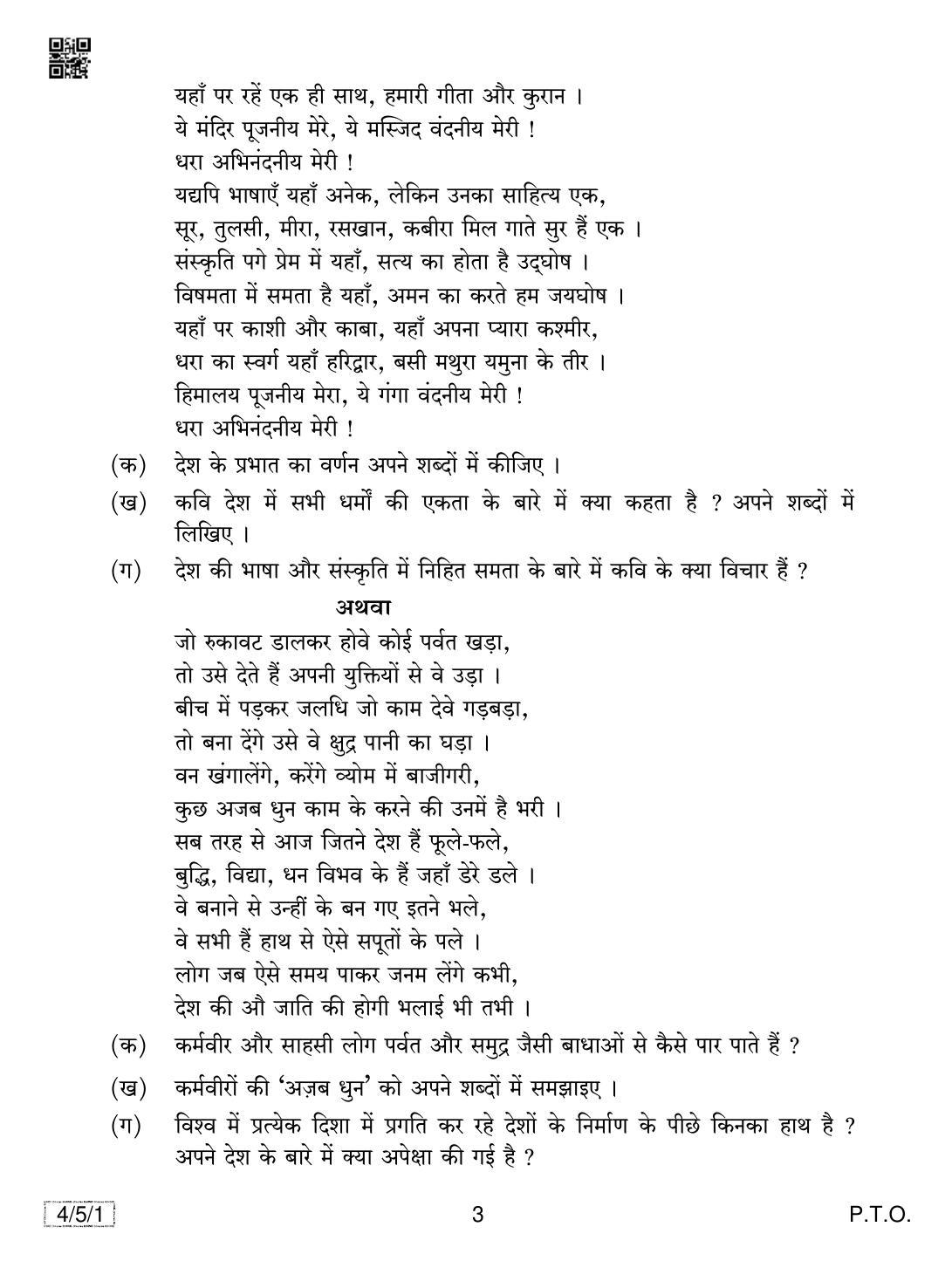 CBSE Class 10 4-5-1 HINDI COURSE- B 2019 Question Paper - Page 3