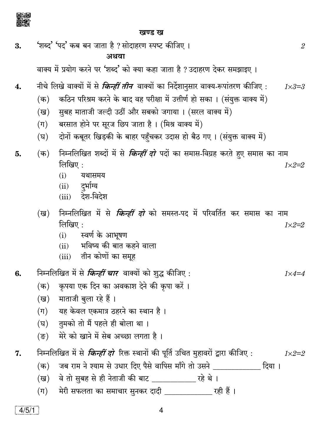 CBSE Class 10 4-5-1 HINDI COURSE- B 2019 Question Paper - Page 4