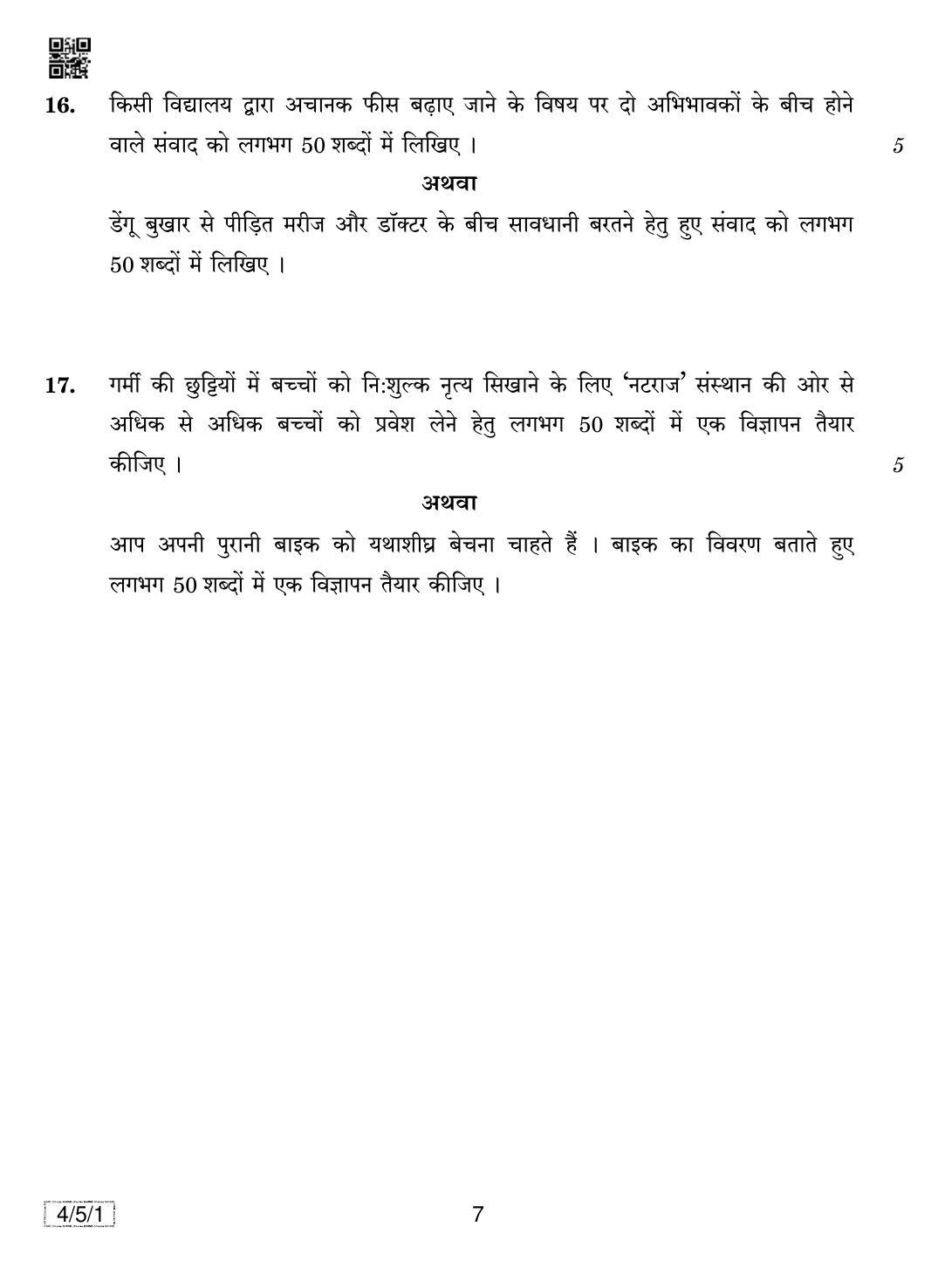 CBSE Class 10 4-5-1 HINDI COURSE- B 2019 Question Paper - Page 7