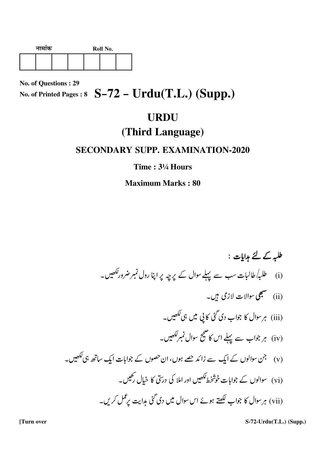 RBSE Class 10 Urdu TL Supplementary 2020 Question Paper - Page 1