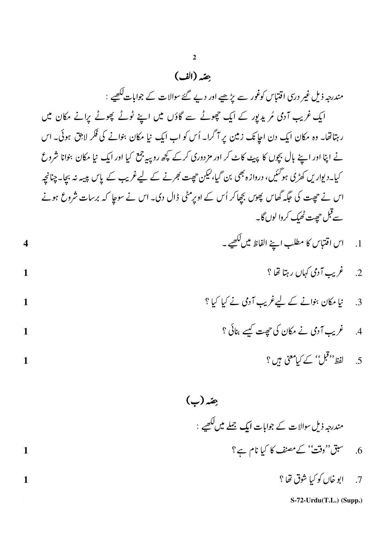 RBSE Class 10 Urdu TL Supplementary 2020 Question Paper - Page 2