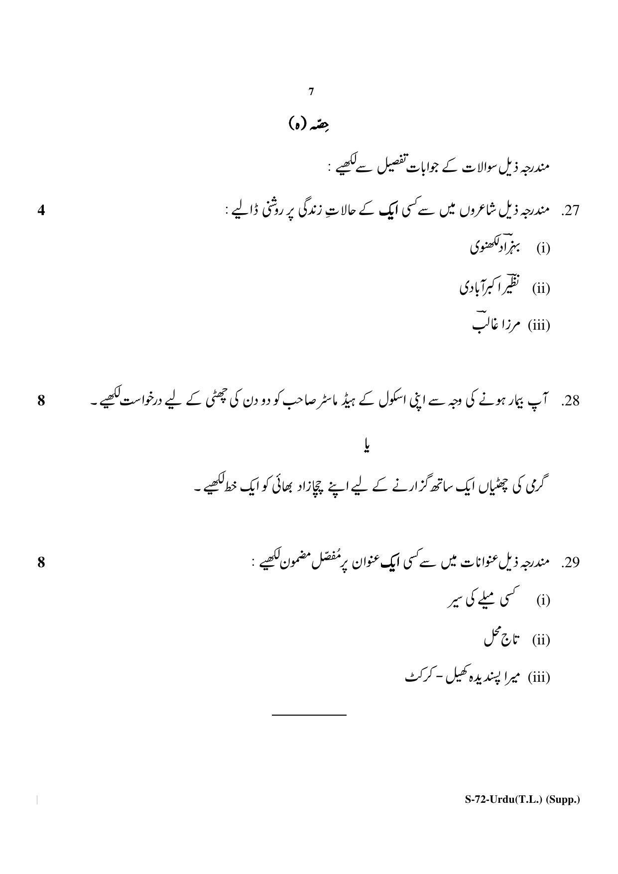 RBSE Class 10 Urdu TL Supplementary 2020 Question Paper - Page 7