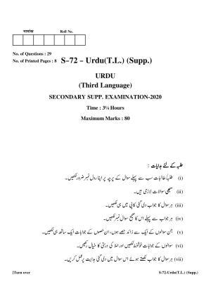 RBSE Class 10 Urdu TL Supplementary 2020 Question Paper