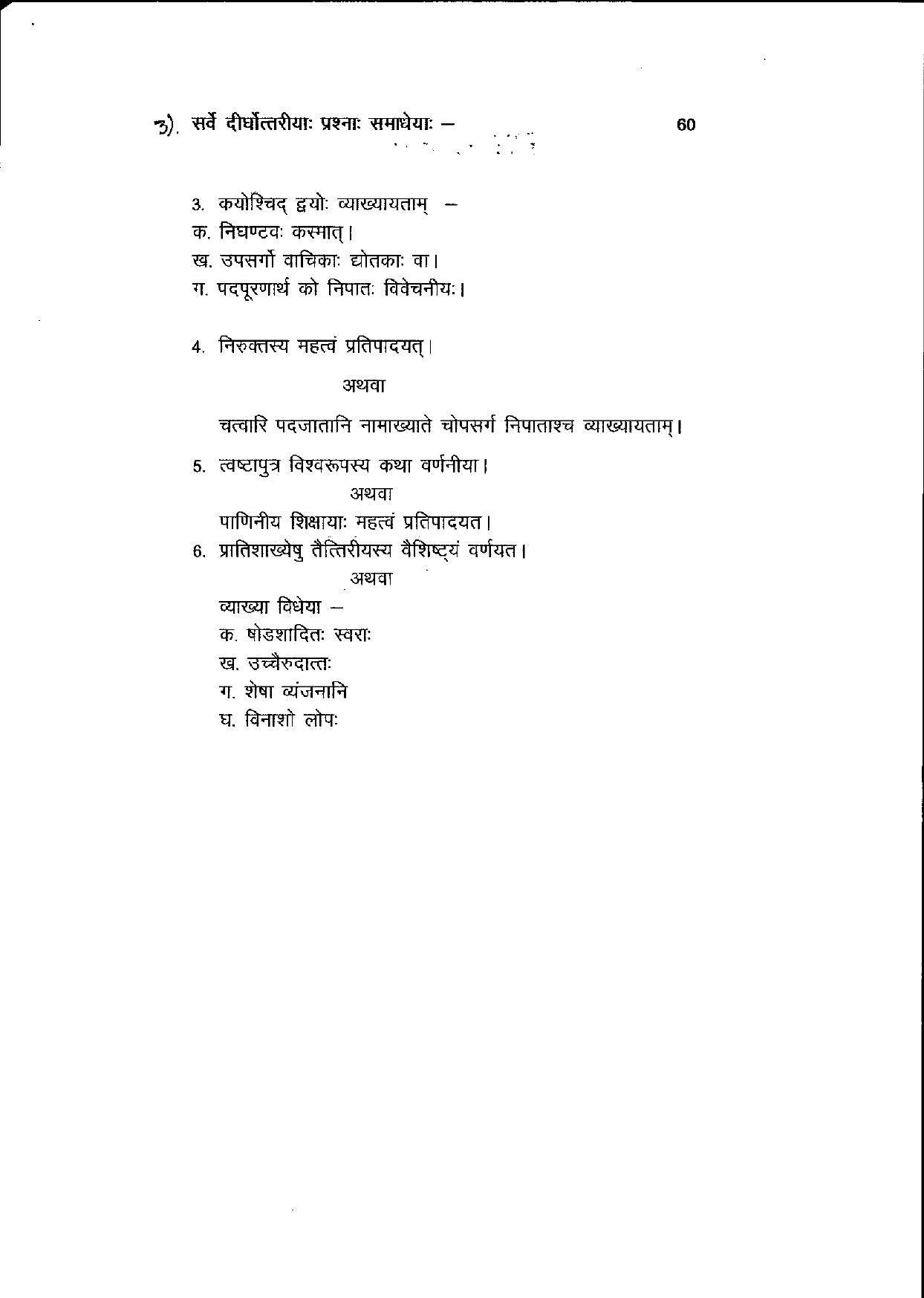 Bilaspur University Question Paper June 2022:M.A. Sanskrit (Second Semester) Vaidik Sahitya Paper 1 - Page 2