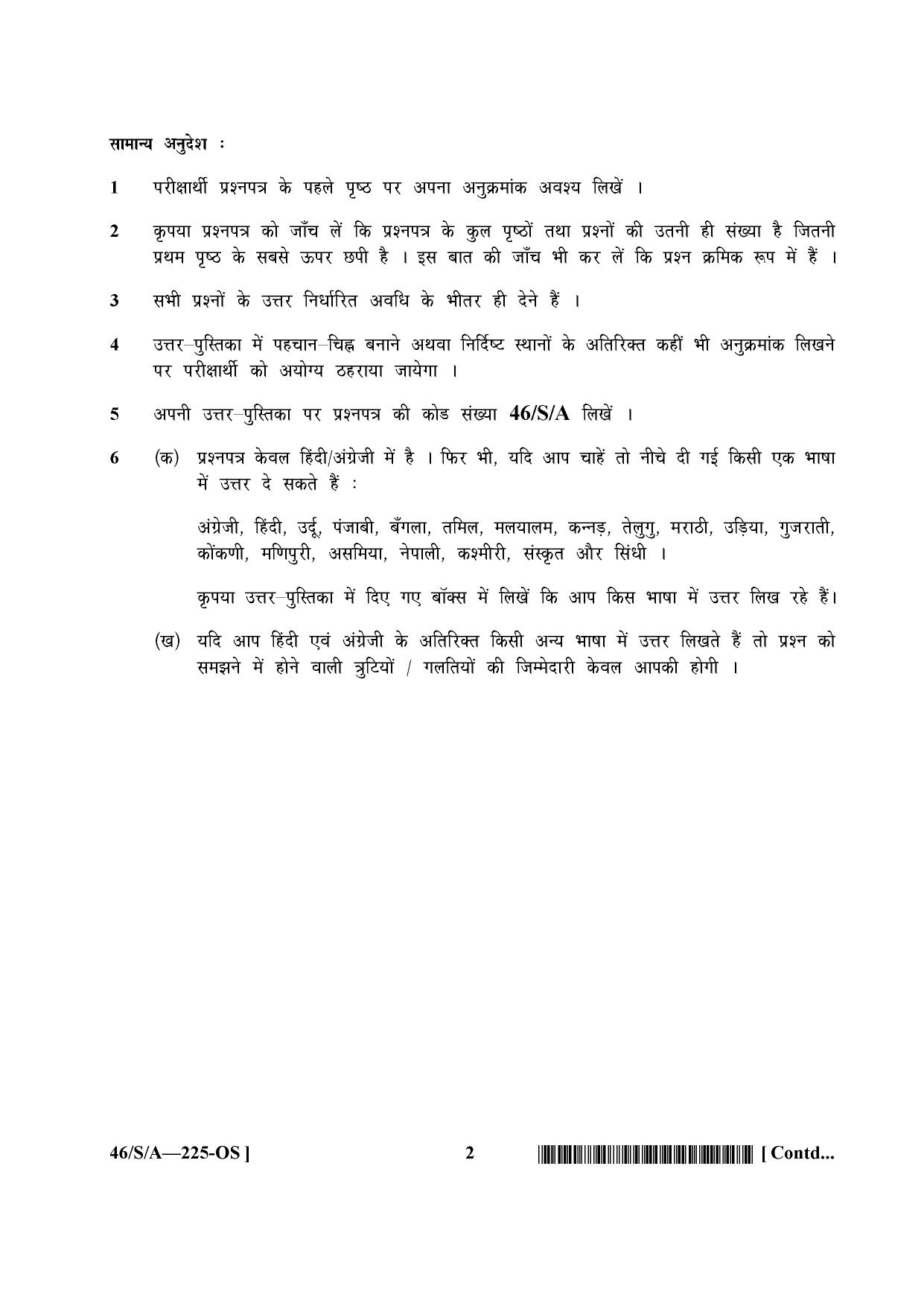 NIOS April 2013 Class 10 Painting Question Paper - Page 2