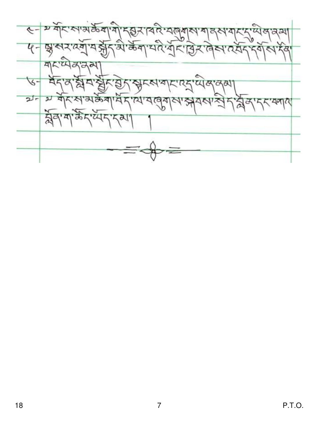 CBSE Class 10 18 Tibetan 2019 Question Paper - Page 7