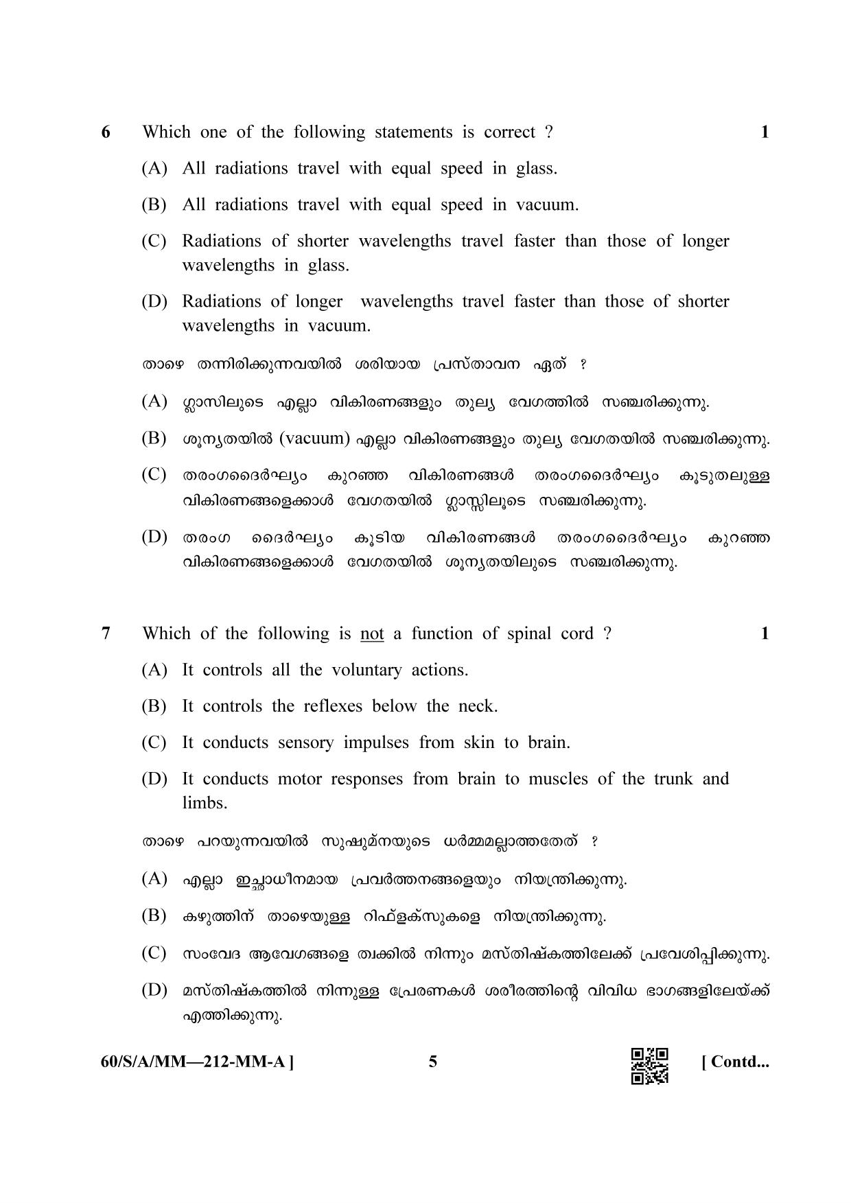 NIOS Jan-Feb 2021 Class 10 Science & Technology (Malayalam) Question Paper - Page 5
