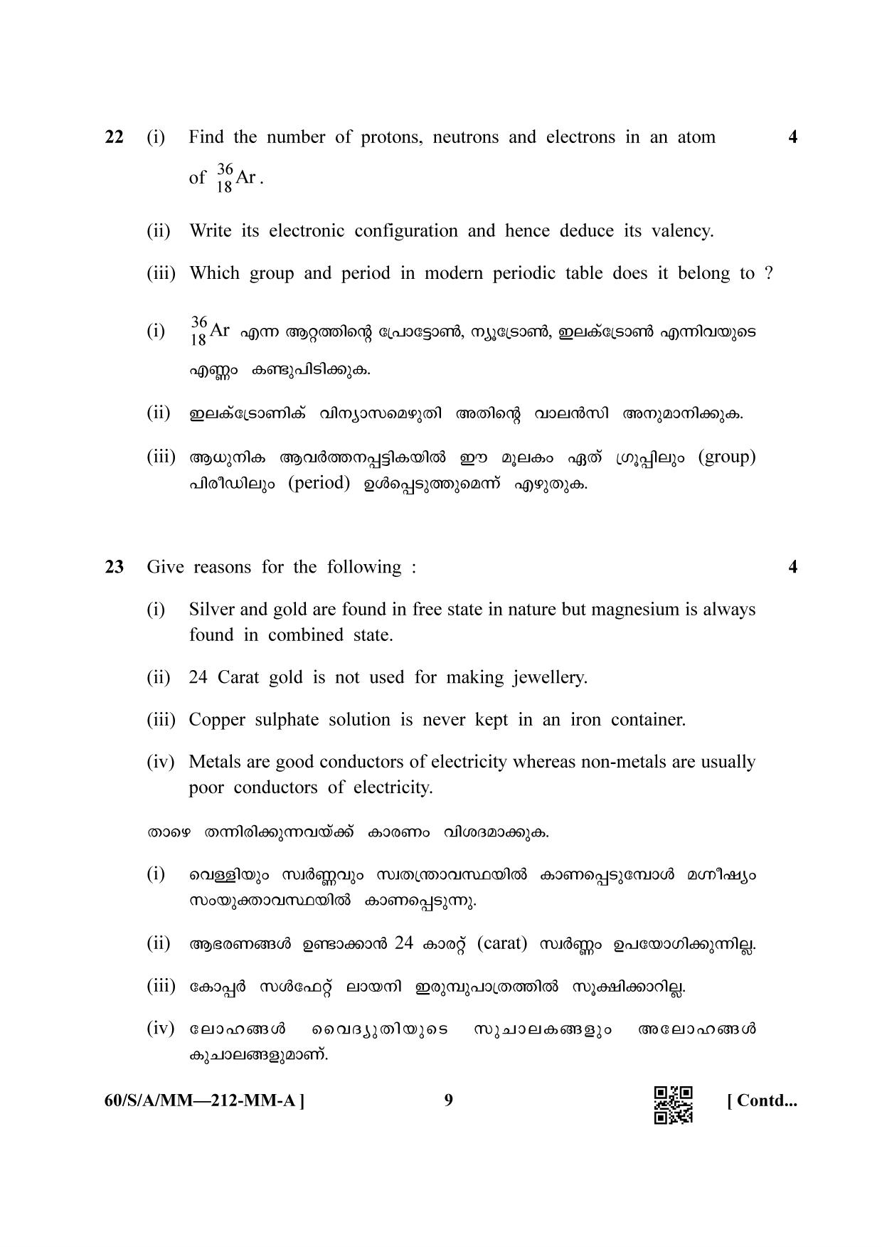 NIOS Jan-Feb 2021 Class 10 Science & Technology (Malayalam) Question Paper - Page 9