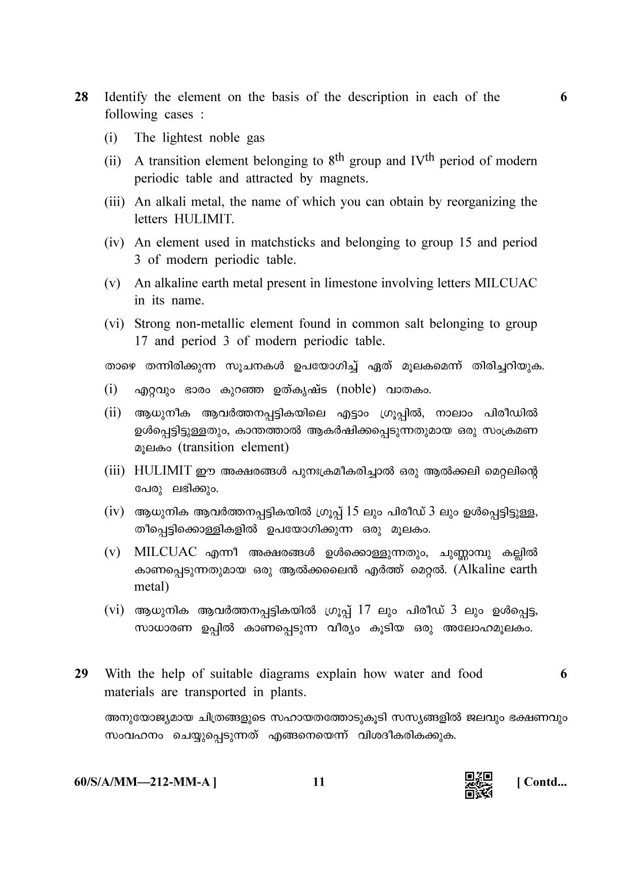 NIOS Jan-Feb 2021 Class 10 Science & Technology (Malayalam) Question Paper - Page 11
