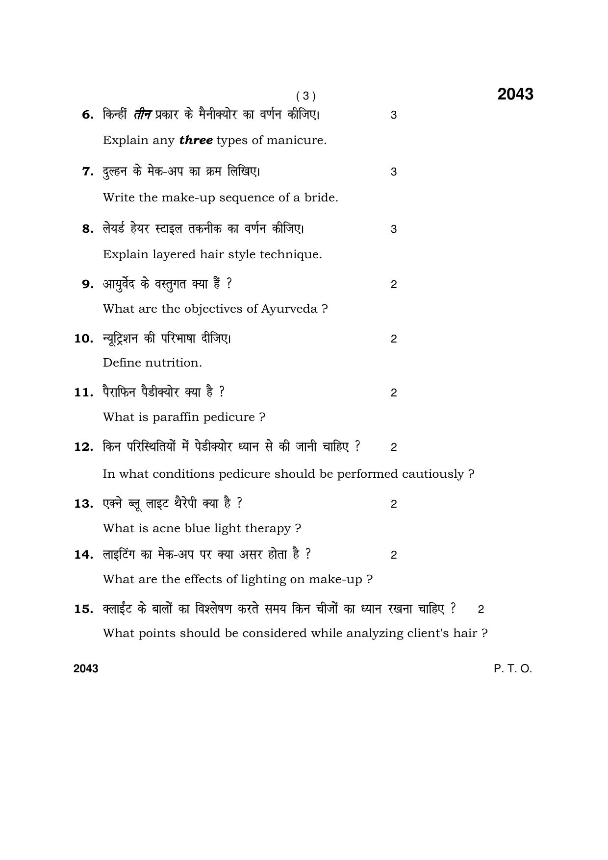 Haryana Board HBSE Class 12 Beauty & Wellness 2017 Question Paper - Page 3