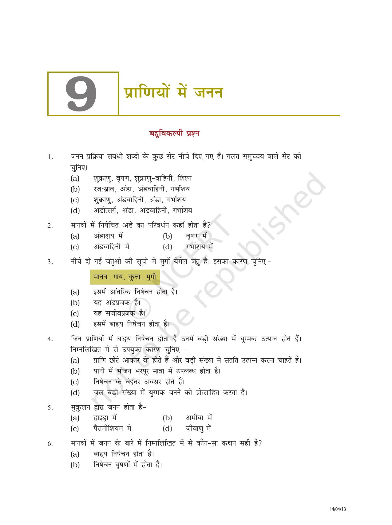 NCERT Exemplar Class 8: विज्ञान यूनिट 9(प्राणियों में जनन) - Page 1