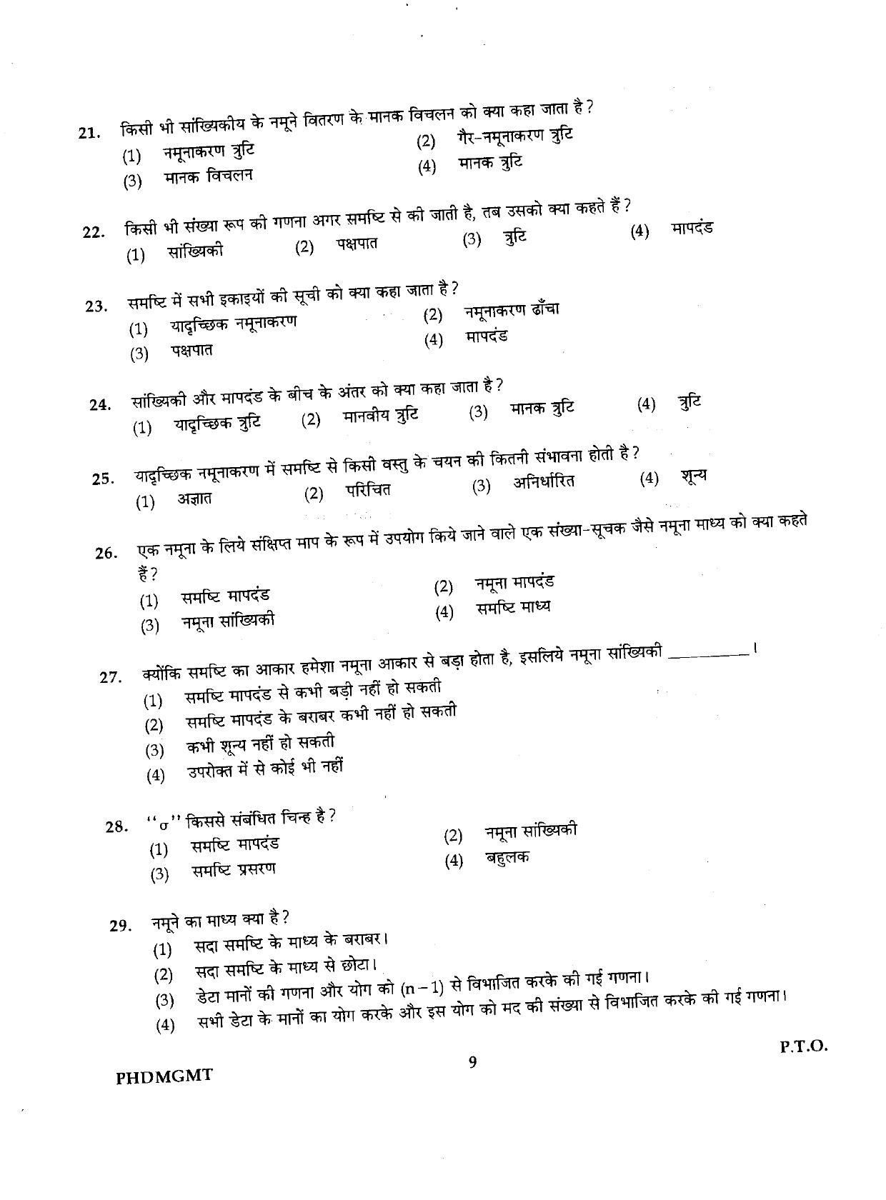 IGNOU PhD Entrance Test Ph.D./M.Phil (Management) 2019 Question Paper - Page 9