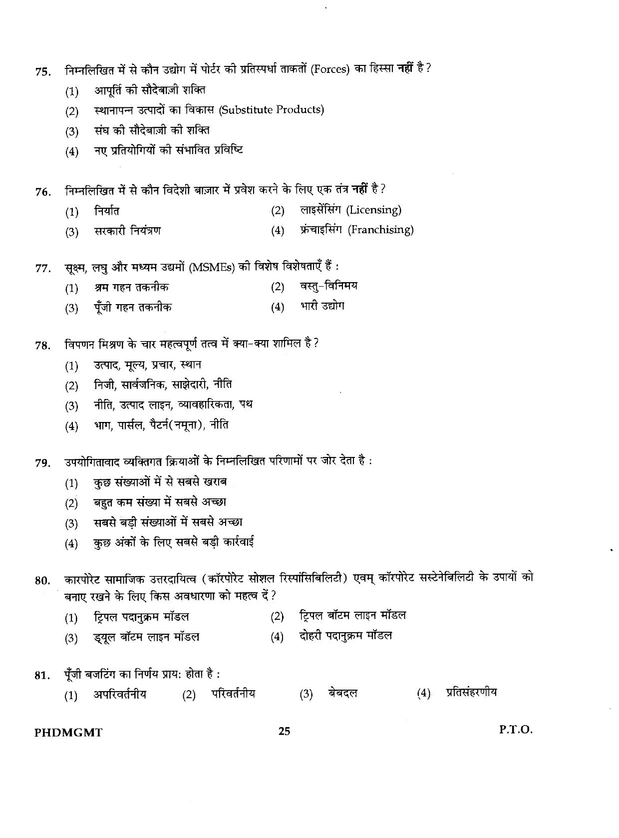 IGNOU PhD Entrance Test Ph.D./M.Phil (Management) 2019 Question Paper - Page 25