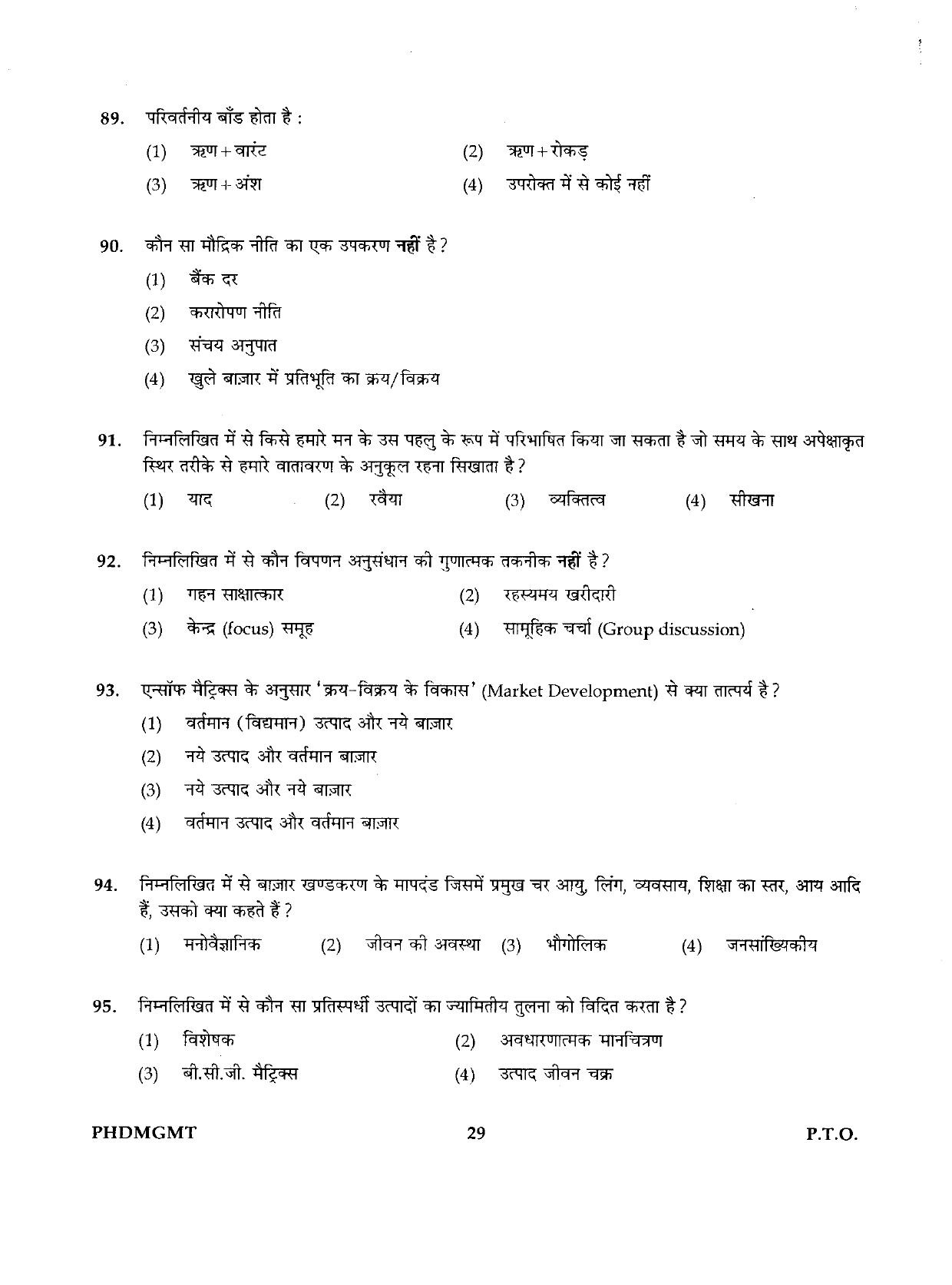 IGNOU PhD Entrance Test Ph.D./M.Phil (Management) 2019 Question Paper - Page 29