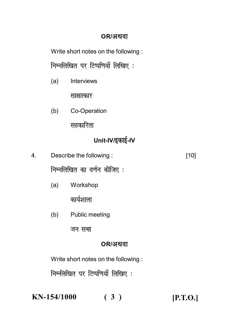 Sarguja University Question Paper - 2022 :   B.Sc. (Home Science) Part-II II.Communication Process Paper II - Page 3