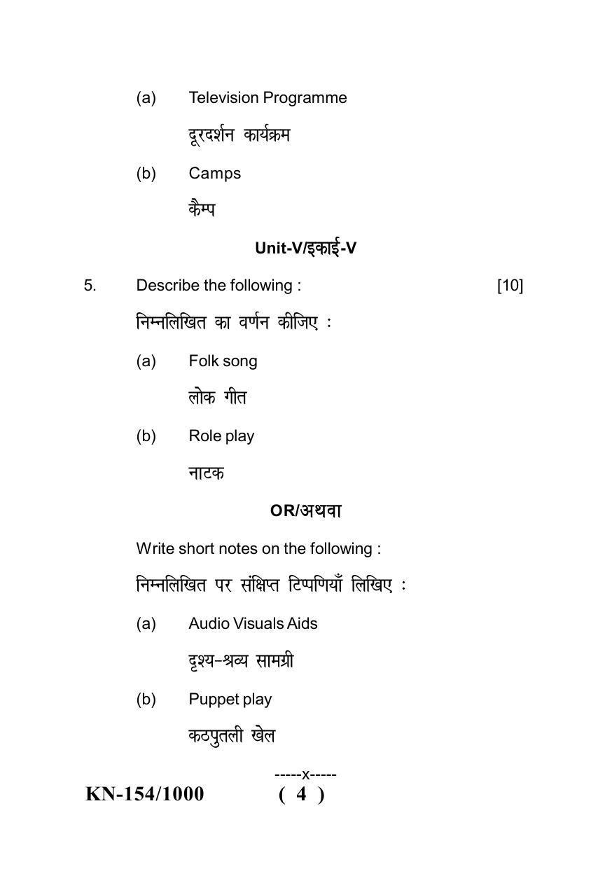 Sarguja University Question Paper - 2022 :   B.Sc. (Home Science) Part-II II.Communication Process Paper II - Page 4