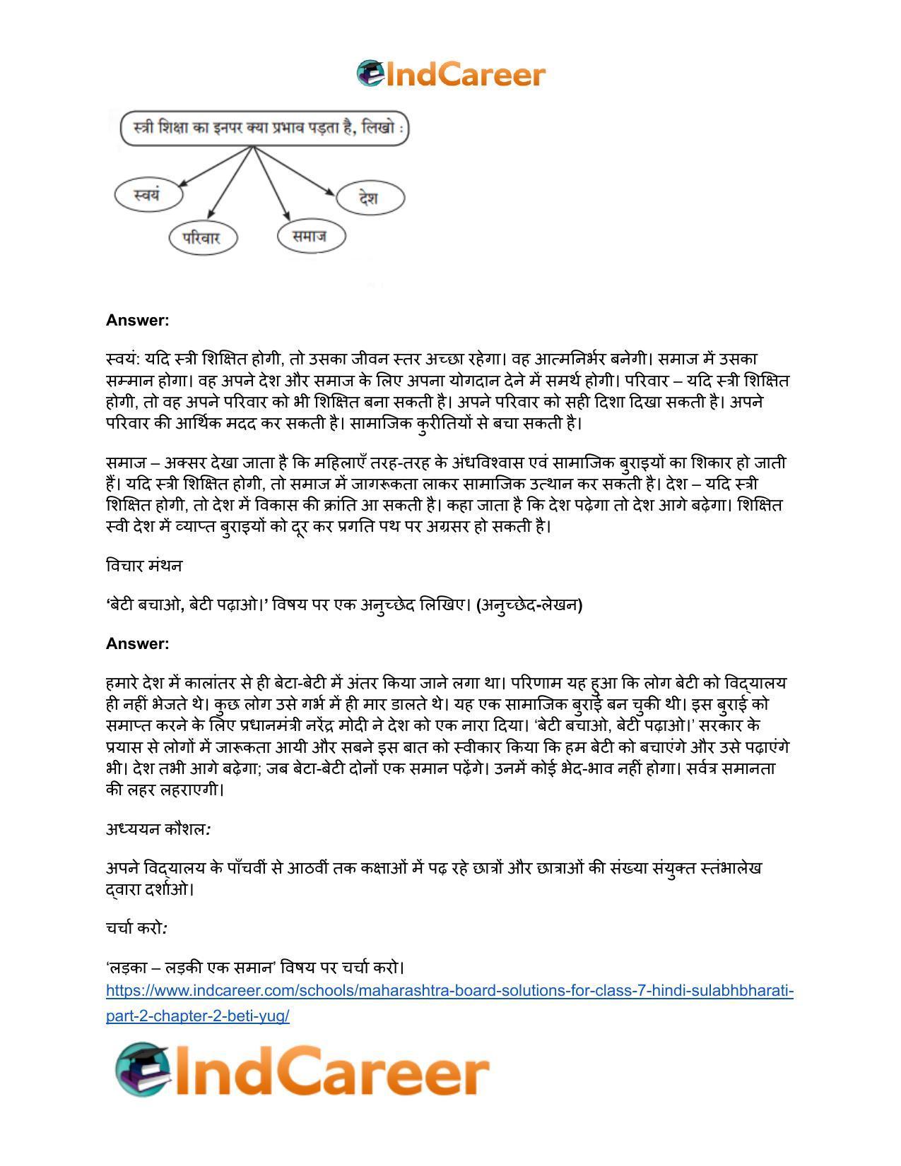 Maharashtra Board Solutions for Class 7- Hindi Sulabhbharati (Part 2): Chapter 2- बेटी युग - Page 3
