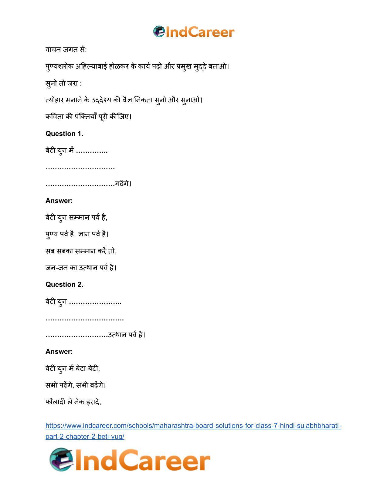 Maharashtra Board Solutions for Class 7- Hindi Sulabhbharati (Part 2): Chapter 2- बेटी युग - Page 4
