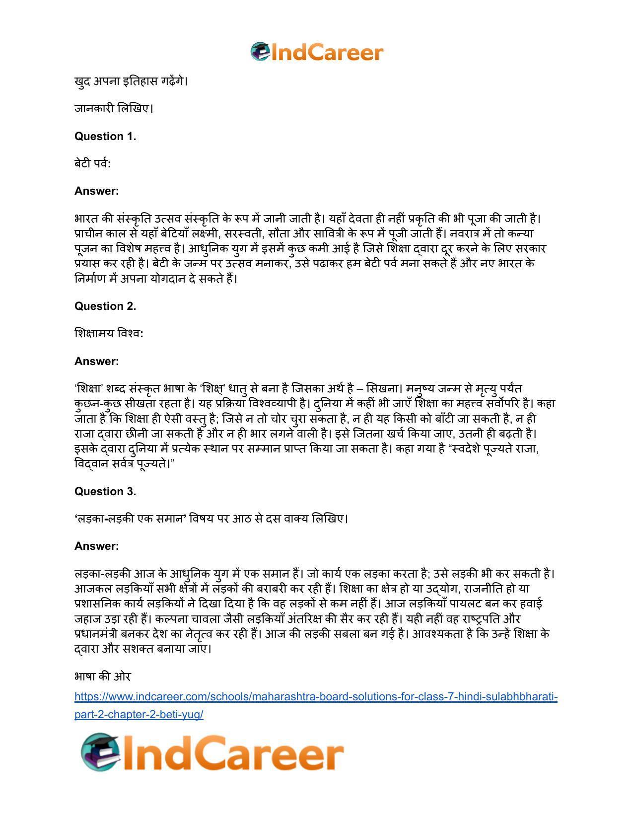 Maharashtra Board Solutions for Class 7- Hindi Sulabhbharati (Part 2): Chapter 2- बेटी युग - Page 5