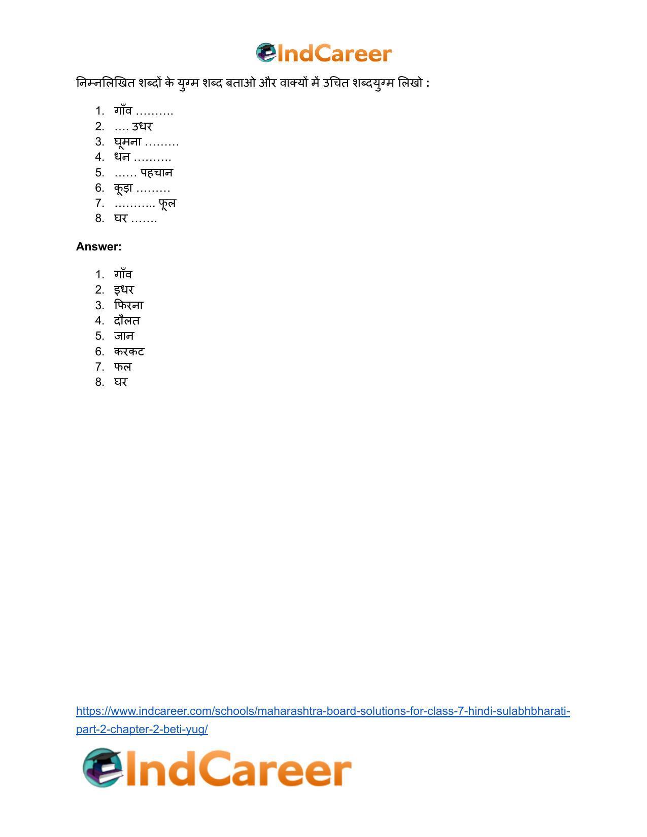 Maharashtra Board Solutions for Class 7- Hindi Sulabhbharati (Part 2): Chapter 2- बेटी युग - Page 6