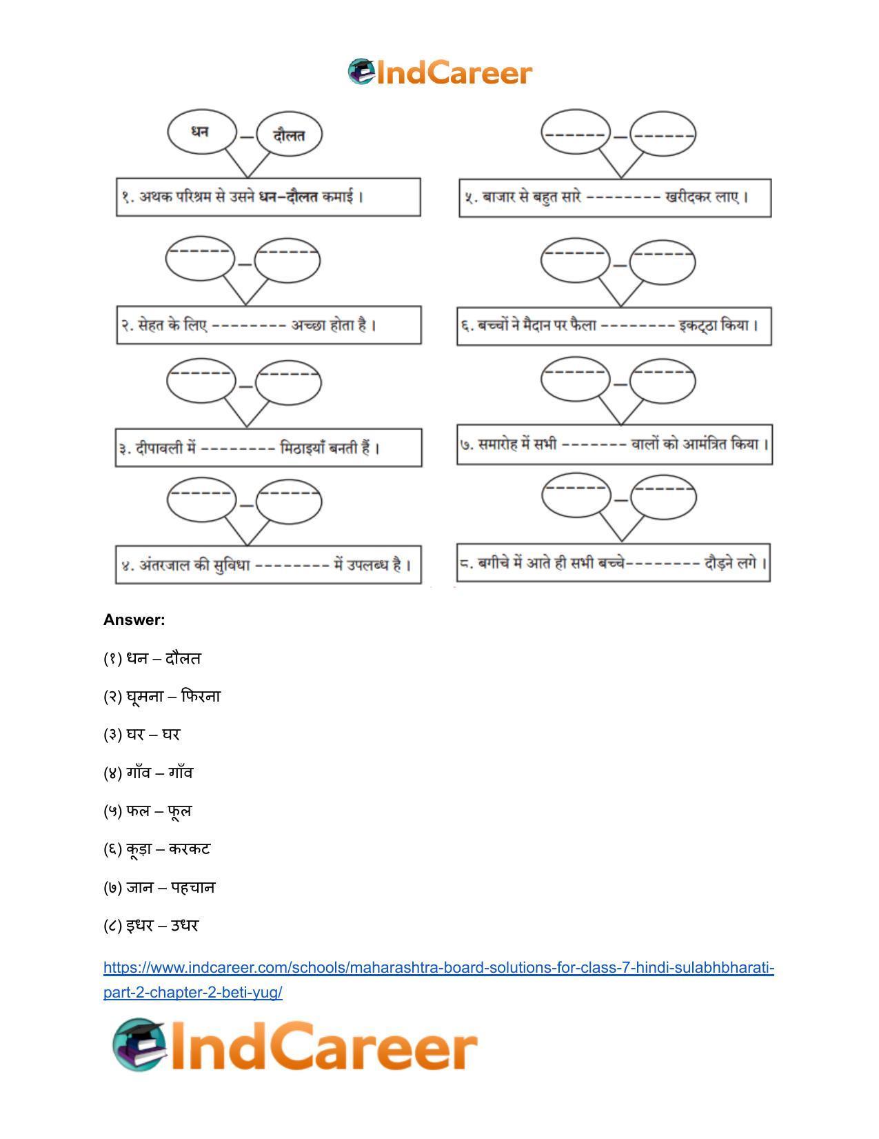 Maharashtra Board Solutions for Class 7- Hindi Sulabhbharati (Part 2): Chapter 2- बेटी युग - Page 7