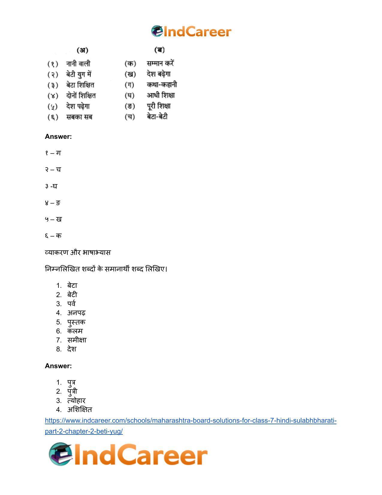 Maharashtra Board Solutions for Class 7- Hindi Sulabhbharati (Part 2): Chapter 2- बेटी युग - Page 10