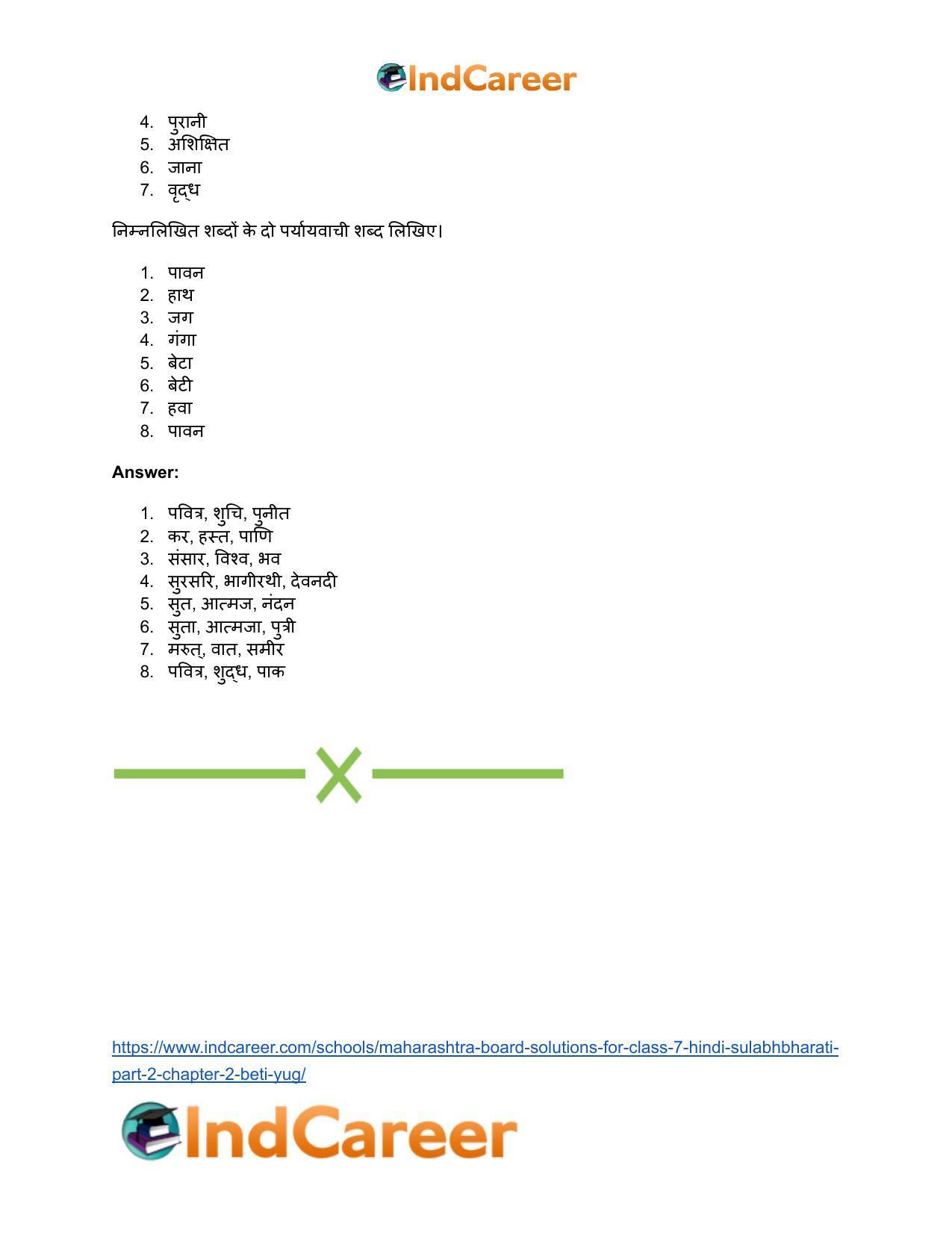 Maharashtra Board Solutions for Class 7- Hindi Sulabhbharati (Part 2): Chapter 2- बेटी युग - Page 12