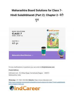 Maharashtra Board Solutions for Class 7- Hindi Sulabhbharati (Part 2): Chapter 2- बेटी युग
