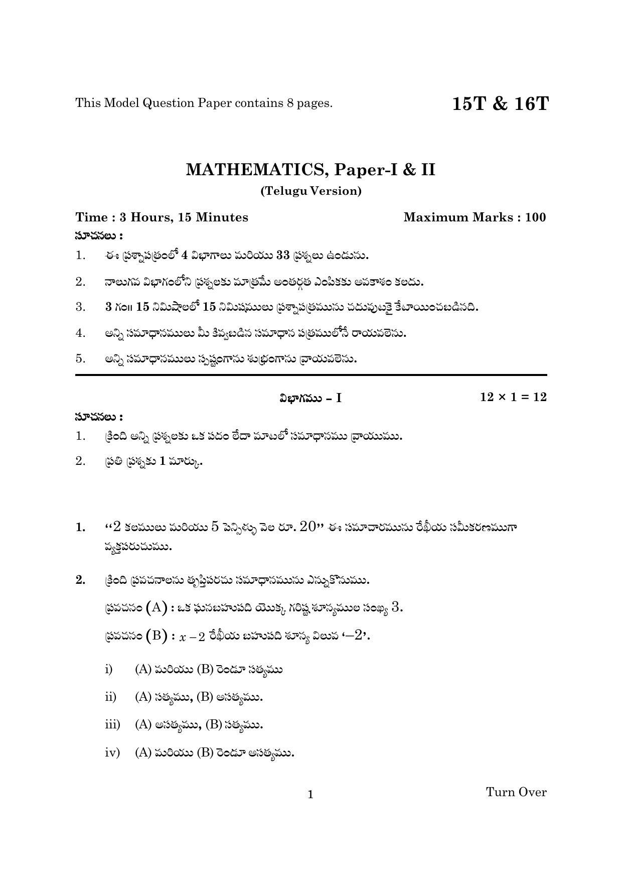 AP Board 10th MATHEMATICS PAPER - I & II (TELUGU - MEDIUM) Model Paper 2023 - Page 1