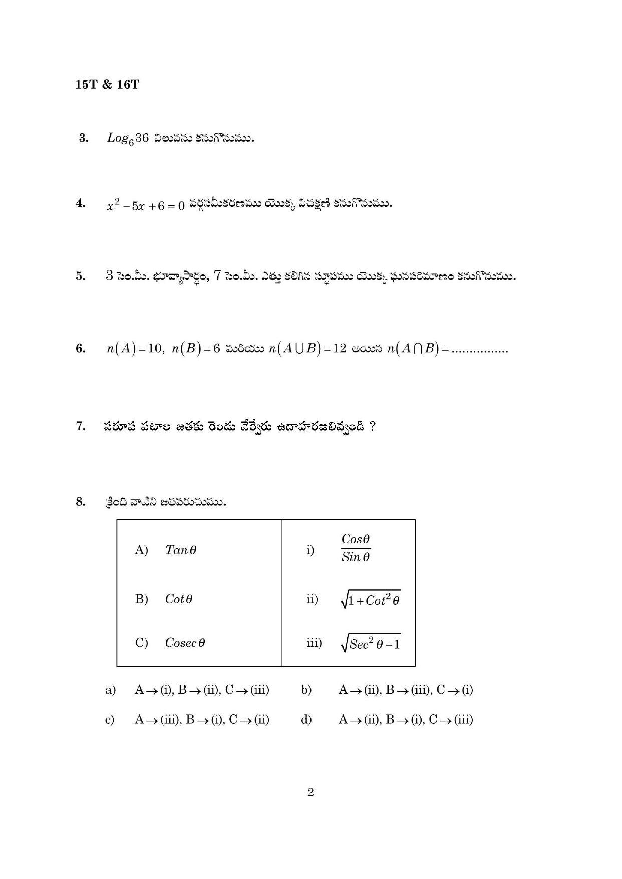 AP Board 10th MATHEMATICS PAPER - I & II (TELUGU - MEDIUM) Model Paper 2023 - Page 2