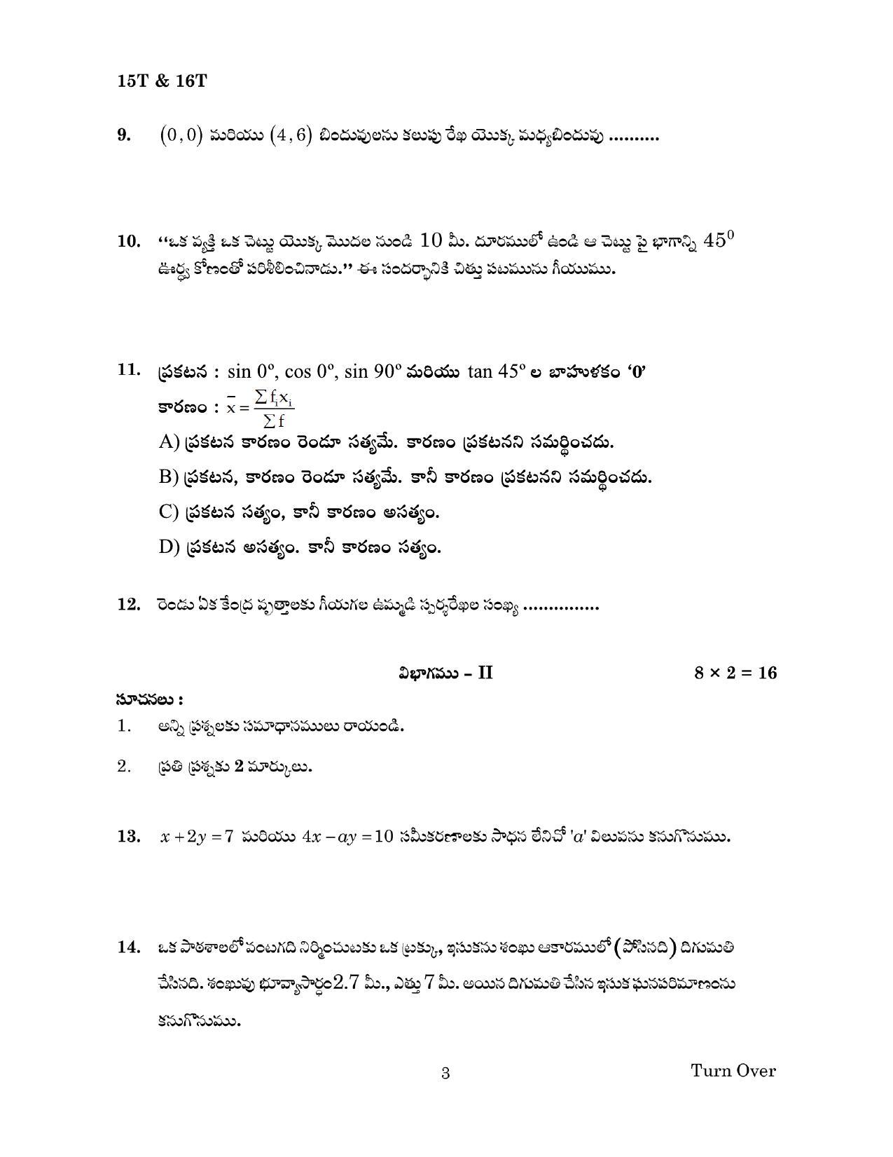 AP Board 10th MATHEMATICS PAPER - I & II (TELUGU - MEDIUM) Model Paper 2023 - Page 3
