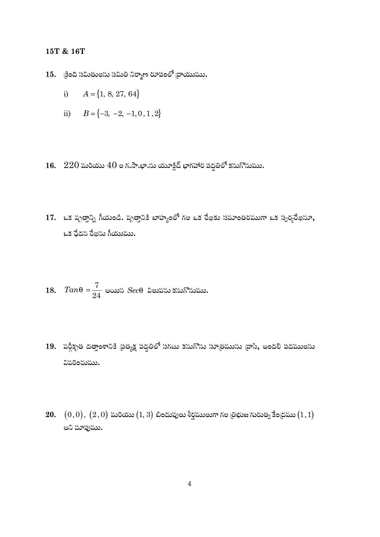 AP Board 10th MATHEMATICS PAPER - I & II (TELUGU - MEDIUM) Model Paper 2023 - Page 4