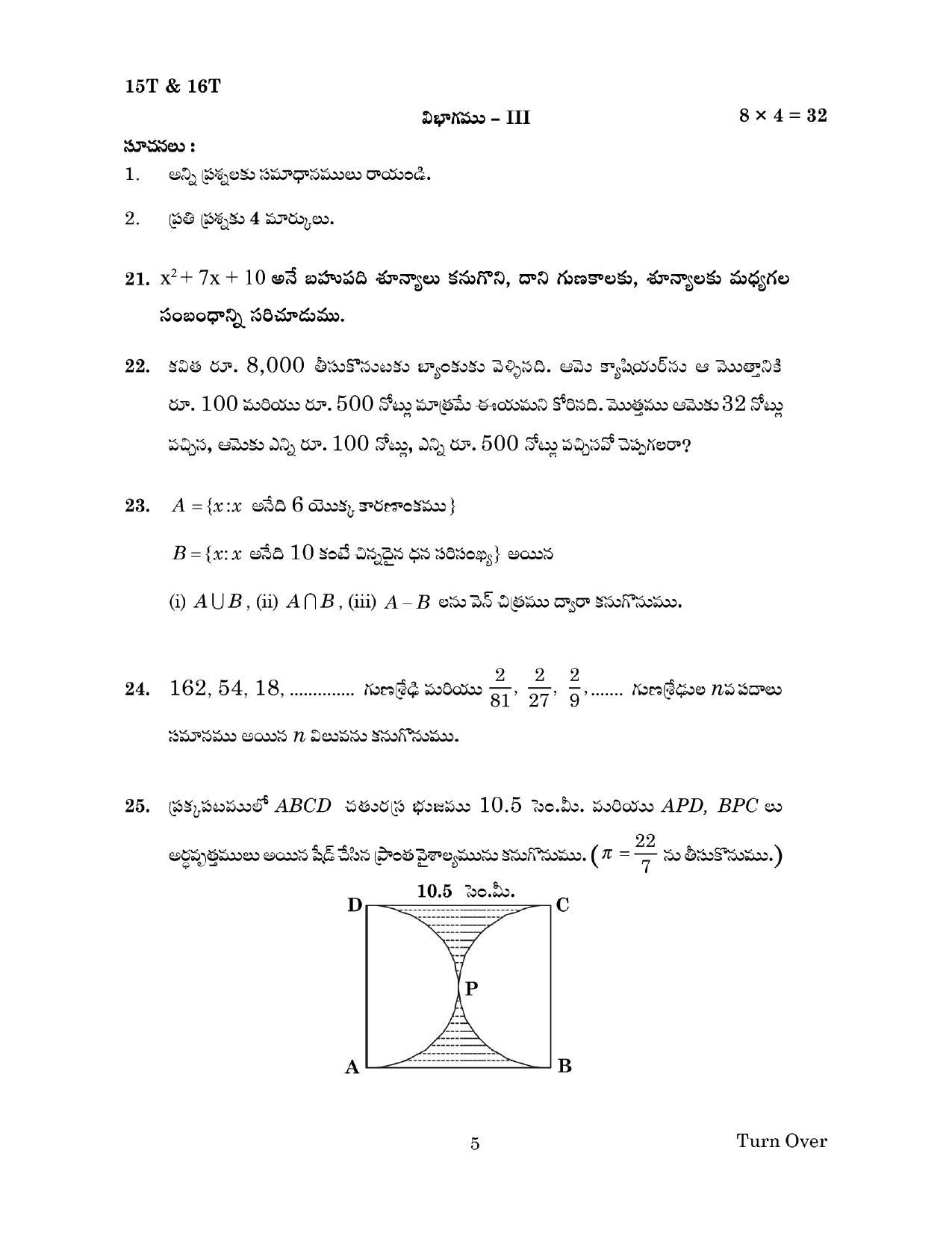 AP Board 10th MATHEMATICS PAPER - I & II (TELUGU - MEDIUM) Model Paper 2023 - Page 5