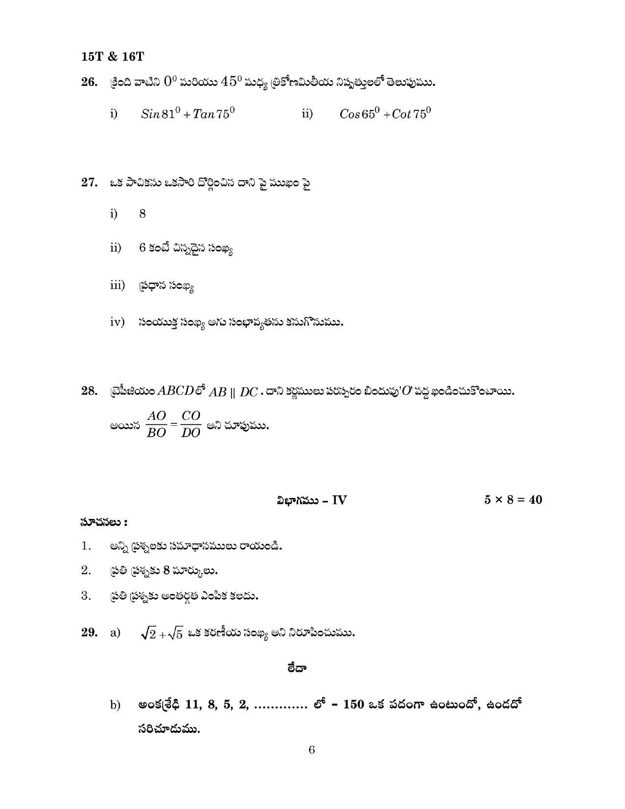 AP Board 10th MATHEMATICS PAPER - I & II (TELUGU - MEDIUM) Model Paper 2023 - Page 6