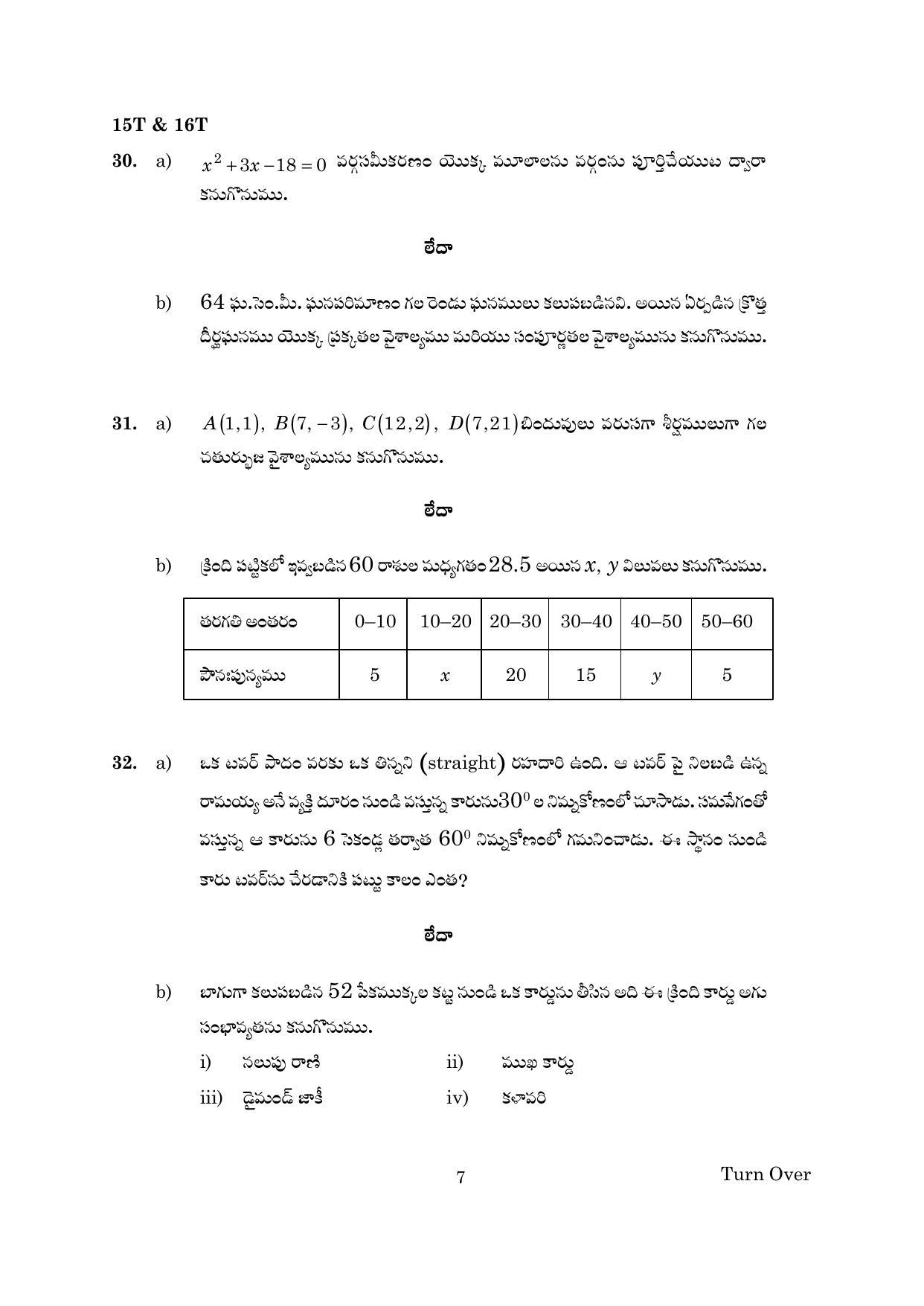 AP Board 10th MATHEMATICS PAPER - I & II (TELUGU - MEDIUM) Model Paper 2023 - Page 7