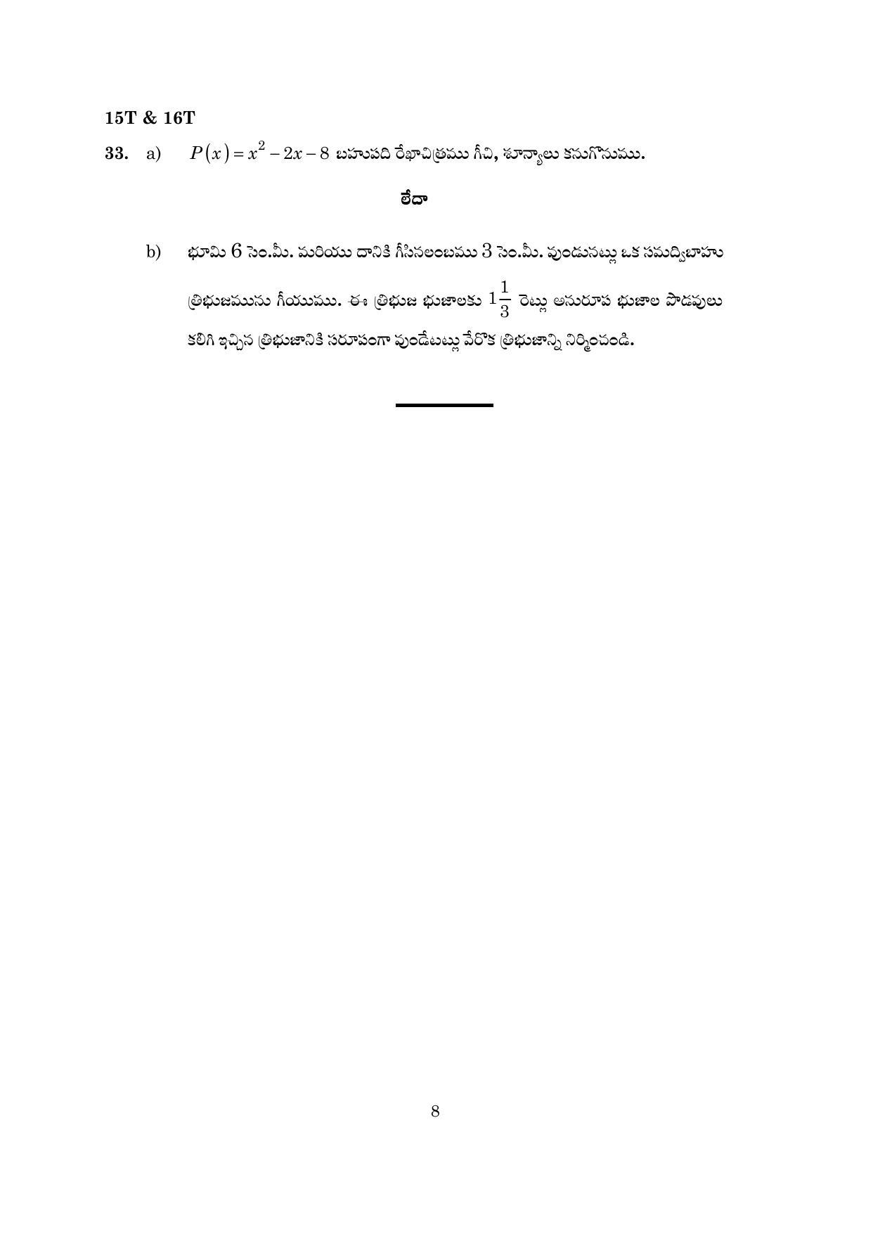 AP Board 10th MATHEMATICS PAPER - I & II (TELUGU - MEDIUM) Model Paper 2023 - Page 8