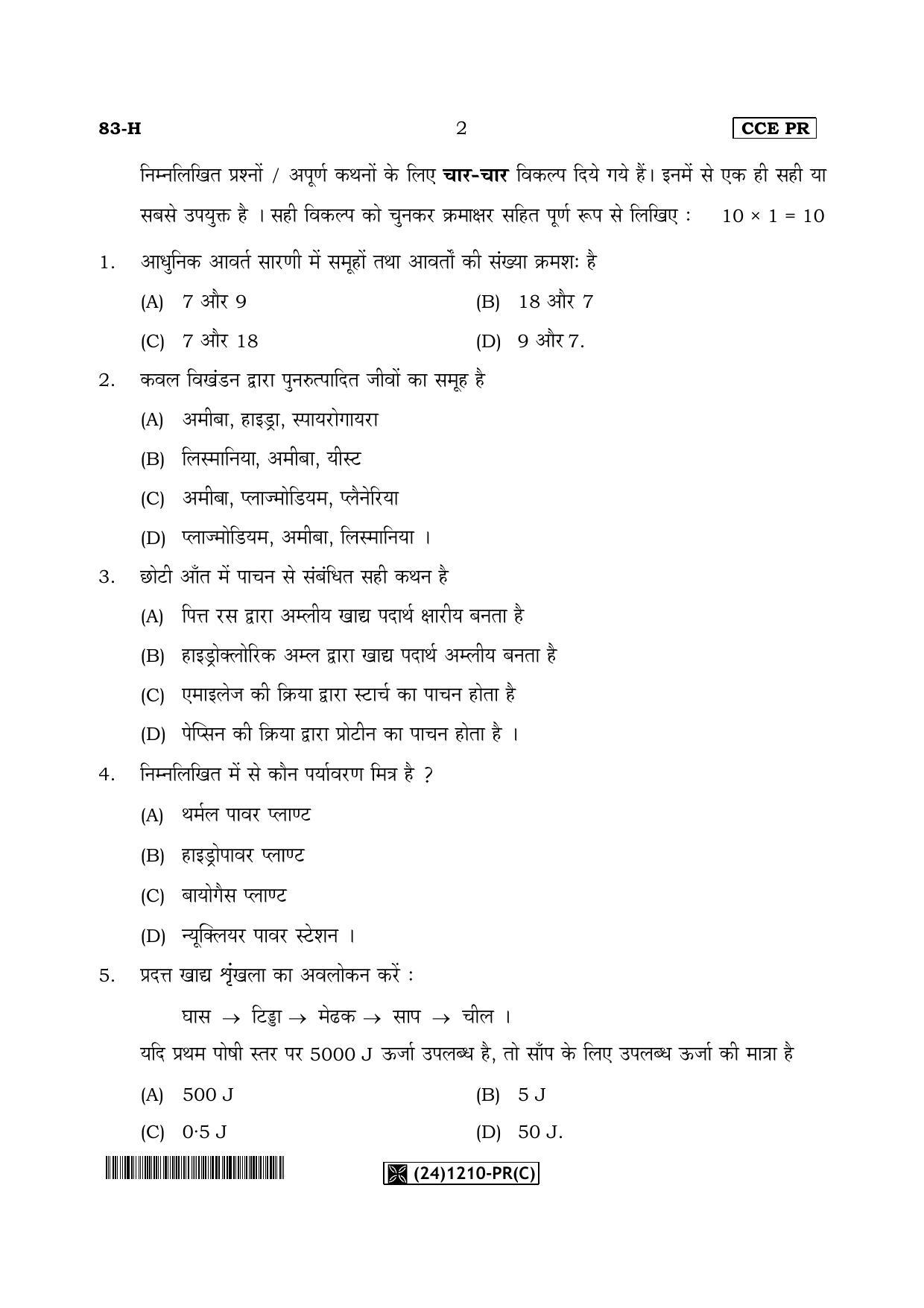 Karnataka SSLC Science (HINDI Medium) - 83-H-PR(C)%20Revised_h3 (Supplementary) June 2019 Question Paper - Page 2