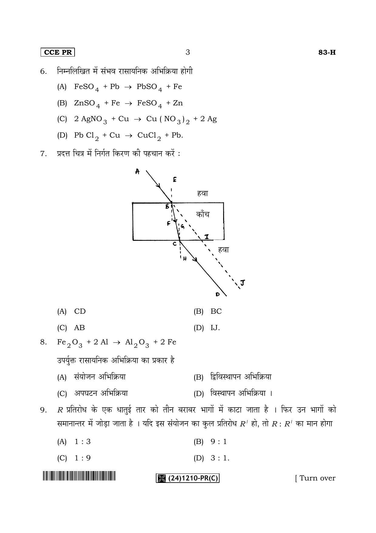 Karnataka SSLC Science (HINDI Medium) - 83-H-PR(C)%20Revised_h3 (Supplementary) June 2019 Question Paper - Page 3